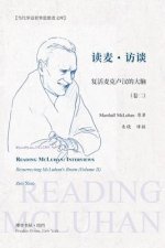 读麦：访谈---复活麦克卢汉的大脑（卷二）: R