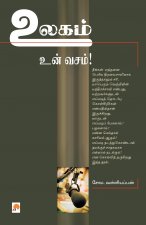 Ulagam Un Vasam!
