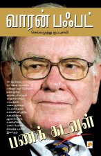 Warren Buffett Panak Kadavul