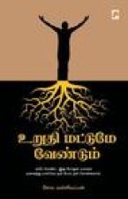 Urudhi Mattume Vendum