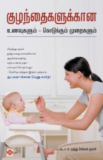 Kuzhandhagalukkana Unavugalum Kodukkum Muraigalum