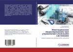 Imitacionnoe modelirowanie pri uprawlenii slozhnymi sistemami