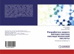 Razrabotka nowogo metoda sinteza laktida molochnoj kisloty
