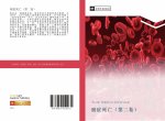 ai zheng si wang  di er juan