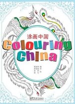 COLOURING CHINA (TUHUA ZHONGGUO)