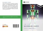 bing fang xun shi ji qi ren mu biao sou xun