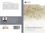 fan wen ti de die dai jie fa ji qi ying yong