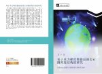 ji yu zhong li ti du shu ju fan yan yan shi quan mi du jie gou de yan jiu