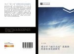deng xiao ping  liang ge da ju  si xiang he xi bu nong ye fa zhan yan jiu