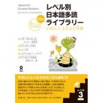 JAPANESE GRADED READERS, LEVEL 3 - VOLUME 1