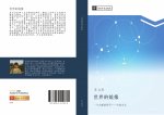 shi jie de jing xiang