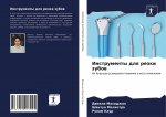 Instrumenty dlq rezki zubow