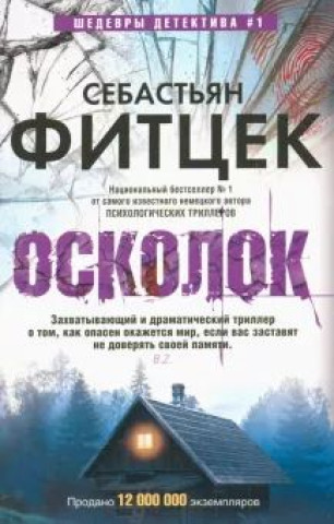 Осколок