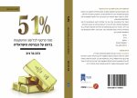 51%
