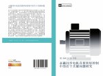 yong ci tong bu dian ji zhi jie zhuan ju kong zhi zhong de ruo gan guan jian wen ti yan jiu