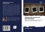 Publichnoe iskusstwo napominaniq