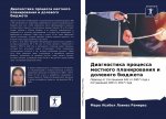 Диагностика процесса ме&