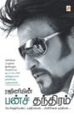 Rajiniyin Punch Tantram