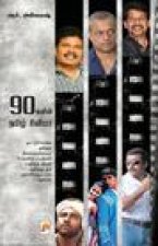 90galin Tamil Cinema