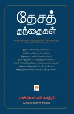 Desa Thanthaigal Vimarsanangal Vivathangal Vilakkangal