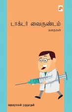 Doctor Vaigundam Kathaigal