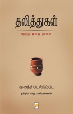 Dalithga Netru Indru Naalai