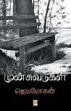 முன்சுவடுகள்