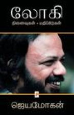 Lohi Ninaivugal - Mathippeedugal