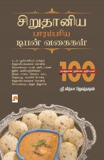 Sirudaniya Parambariya Tiffen Vagaigal
