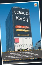 Pattaya Kilappu Brand Patriya Grand Arimugam