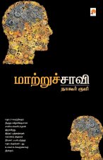 Maatruchaavi