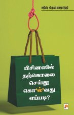 Businessil Tharkolai Seidhu Kolvathu Eppadi