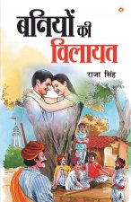 Baniyon Ki Vilayat (बनियों की विलायत)