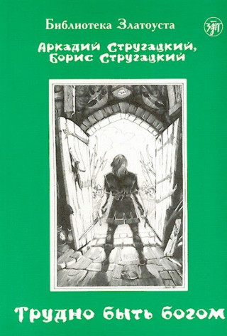 Zlatoust library