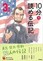 10 MINUTES BIOGRAPHY NIV. 3 (EN JAPONAIS AVEC FURIGANA) (ed. 2019)
