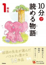 10 MINUTES TALES NIV. 1 (EN JAPONAIS AVEC FURIGANA) (ed. 2020.01)