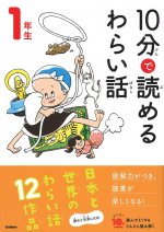 10 MINUTES FUNNY STORIES NIV. 1 (EN JAPONAIS AVEC FURIGANA)