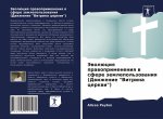 Эволюция правоприменен&#