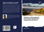 Оценка структурного сос&