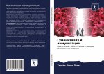 Гуманизация и иммунизац&