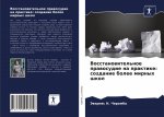 Восстановительное прав&#