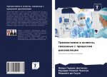 Трахеостомия и аспекты, с