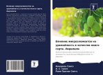 Влияние микроэлементов &