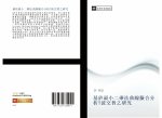 ji yu zui xiao er cheng fa qu xian ni he fen xi T bo jiao ti zhi yan jiu