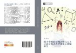 guo xiao xue tong mian ji gai nian zhuan hua wen ben zhi she ji ji qi jiao xue xiao guo zhi shi yan yan jiu