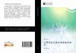 tai wan huan bao fa gui de lian xu chu fa zhi du