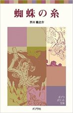 THE SPIDER'S THREAD (EN JAPONAIS AVEC FURIGANA)