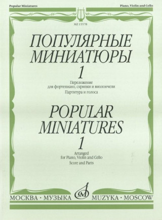 Популярные миниатюры для фортепиано, скрипки и виолончели. Вып. 1. Партитура и голоса.