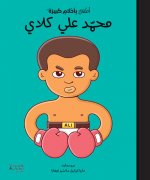 Mohamed Ali Clay - Mohamed Ali Clay (ouvrage en arabe)