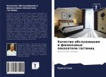 Качество обслуживания и